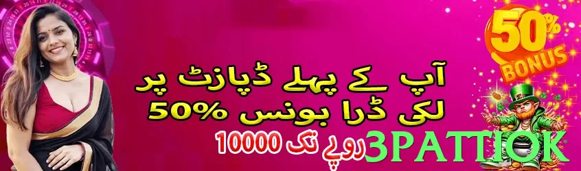 3pattiok - 2